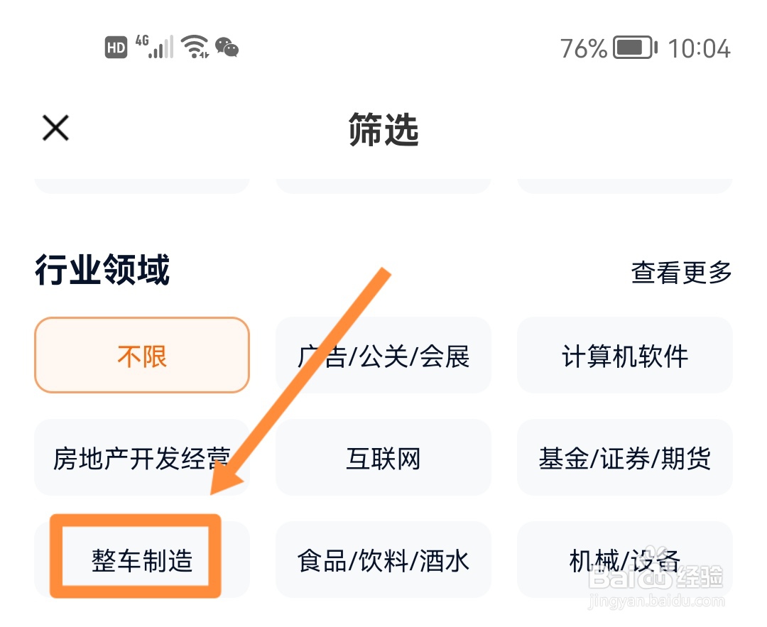 猎聘如何筛选整车制造行业的招聘