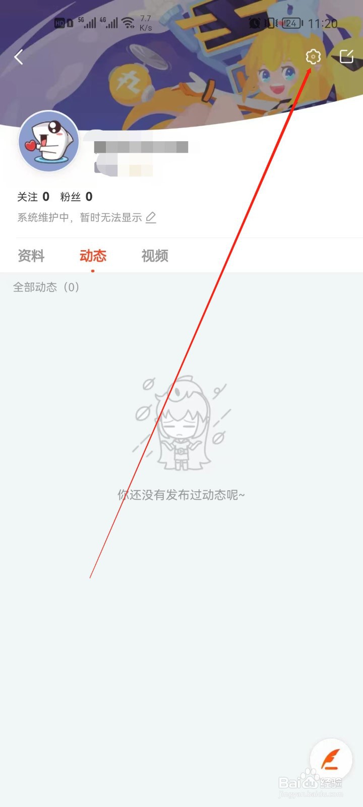 斗鱼app怎么关闭图片水印展示