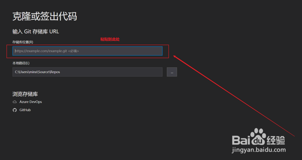 Visual Studio 2019使用GitHub克隆代码