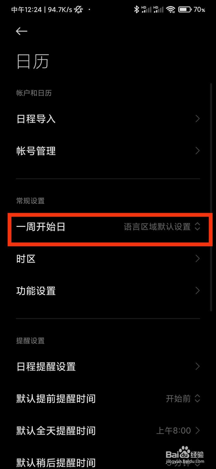 小米手机日历的一周开始日在哪里