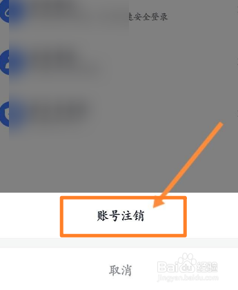 分期乐怎么注销
