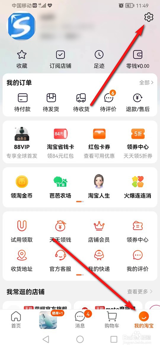 淘宝怎么开启与关闭刷脸支付