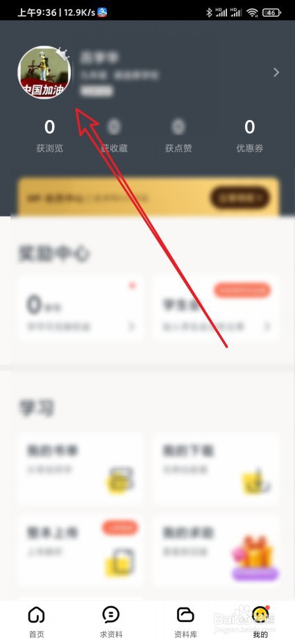 快对作业怎么修改自己所在的学校