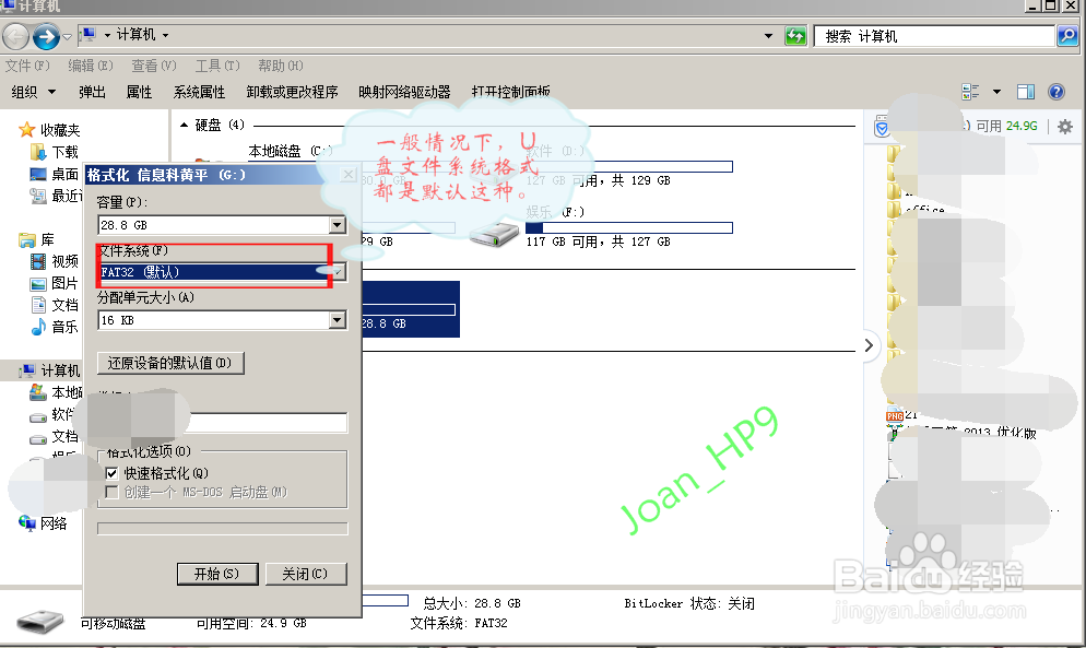 如何解决因文件过大不能复制到U盘的办法