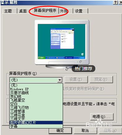 怎样将Flash设置成电脑屏保