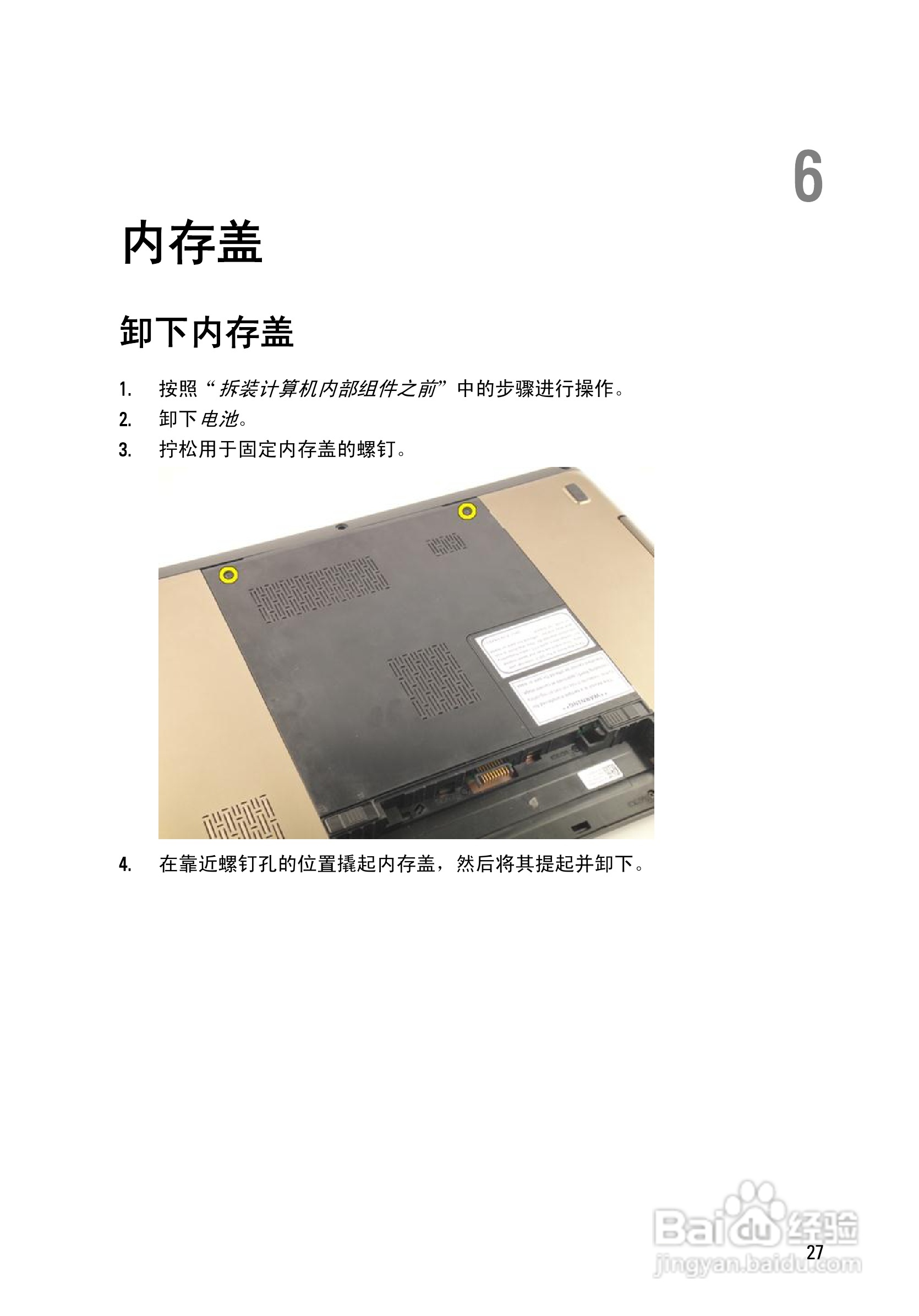 戴尔DELL Vostro 3750笔记本电脑使用说明书:[3]