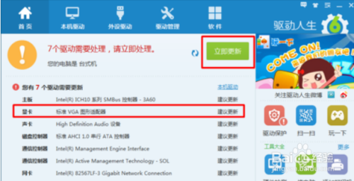 Win7怎么更新显卡驱动?