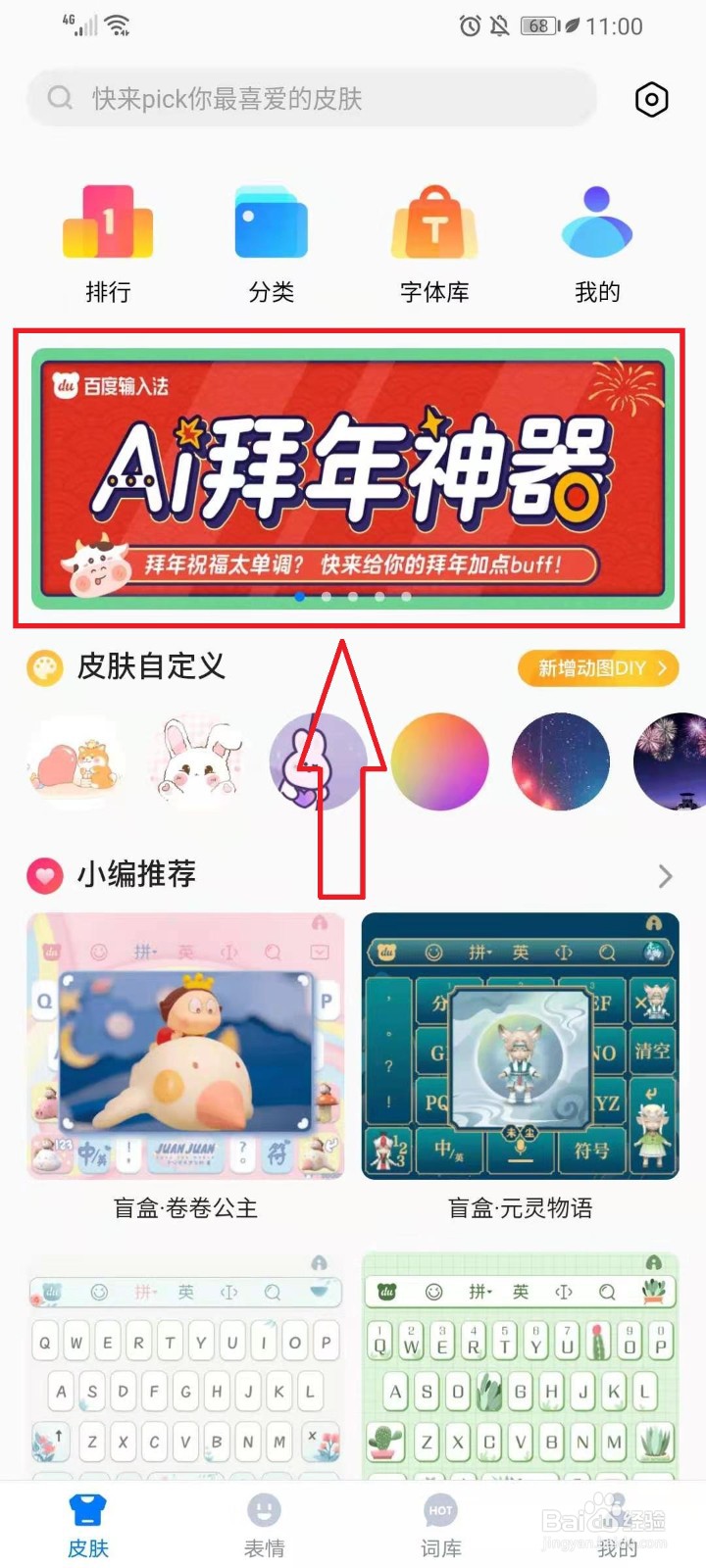 百度输入法怎么一键生成拜年视频