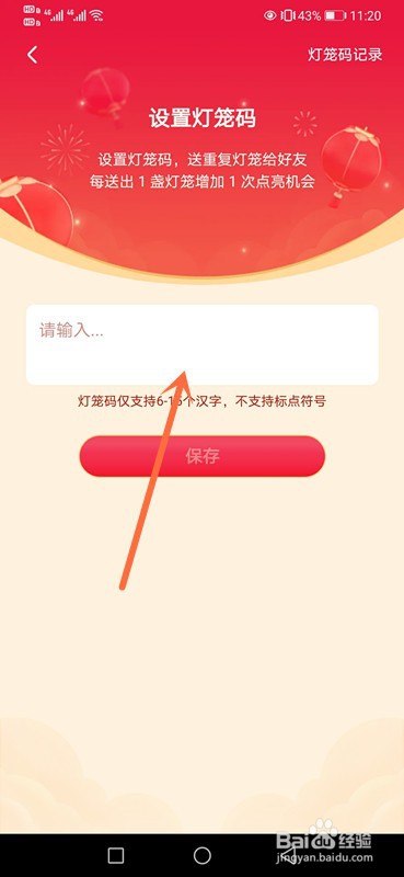 抖音灯笼码怎么设置？