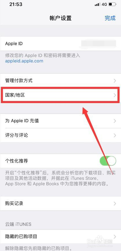 app store怎么换地区,app store切换国家方法