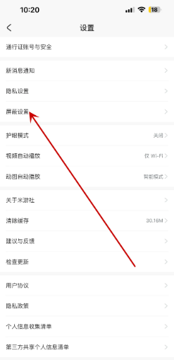 米游社如何查看黑名单记录
