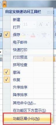 office2007关闭功能区的方法