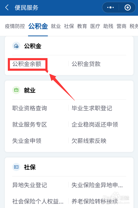微信怎么查公积金余额