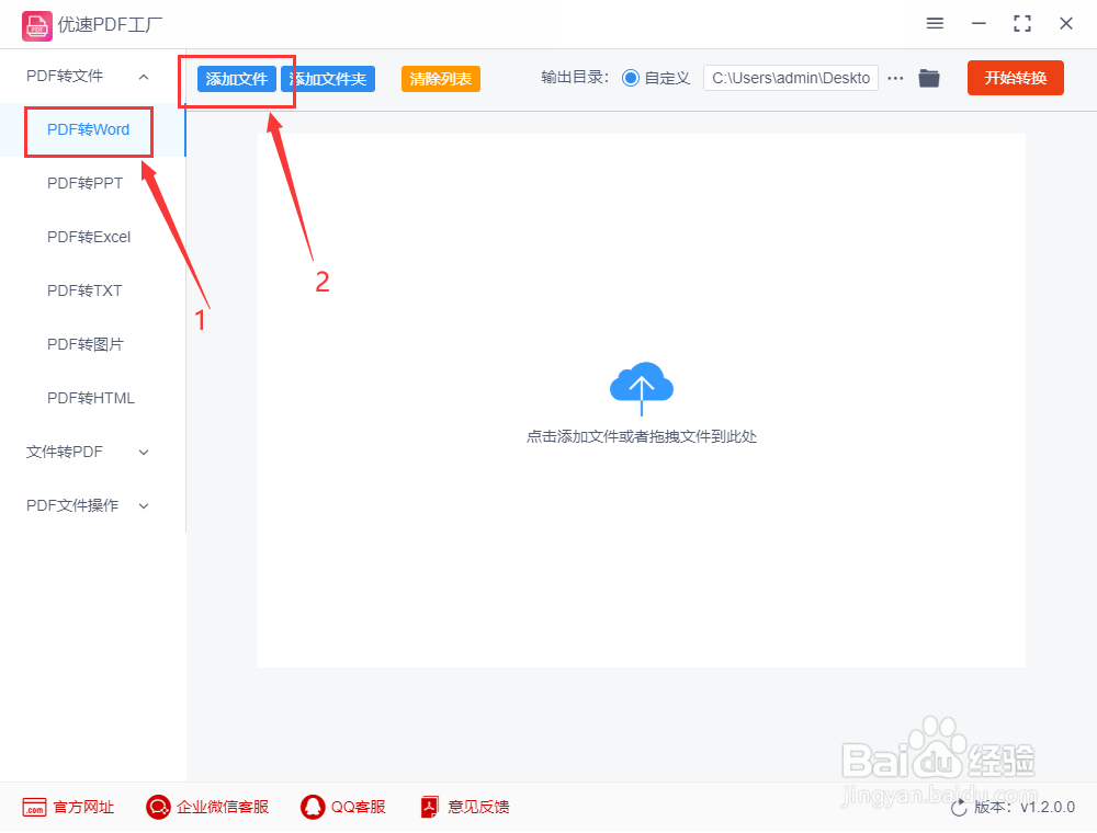 怎么将pdf转为word使用