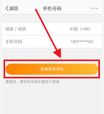微博如何更换手机号码