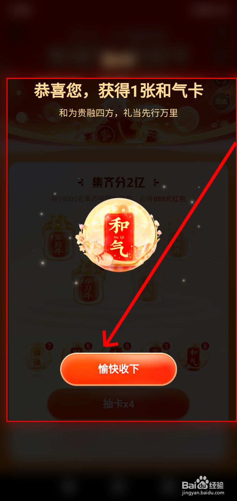 如何在快手集福活动中合成福牛卡？