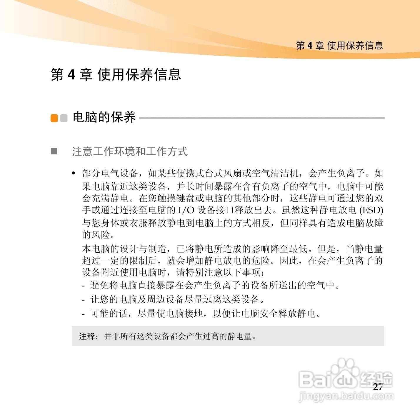 联想昭阳K46笔记本电脑使用说明书:[4]