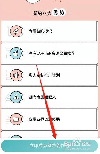 LOFTER到哪成为签约作者