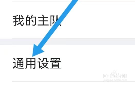 微博如何开启通用设置