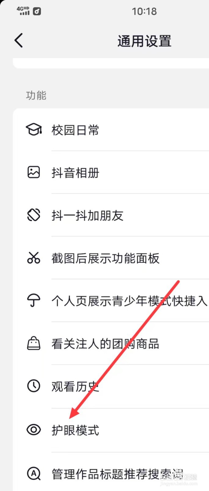 如何设置抖音的【护眼模式】？