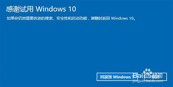 怎么从win10系统退回到win7/8系统降级教程