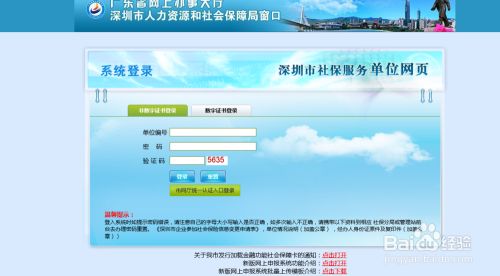 深圳如何在网上帮新员工加入社保 百度经验