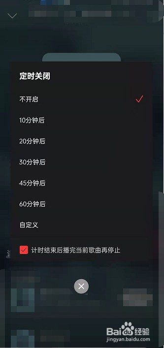 网易云音乐如何设置博客定时关闭?