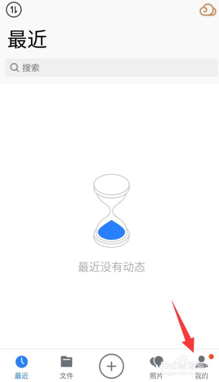 腾讯微云如何开启微信文件备份