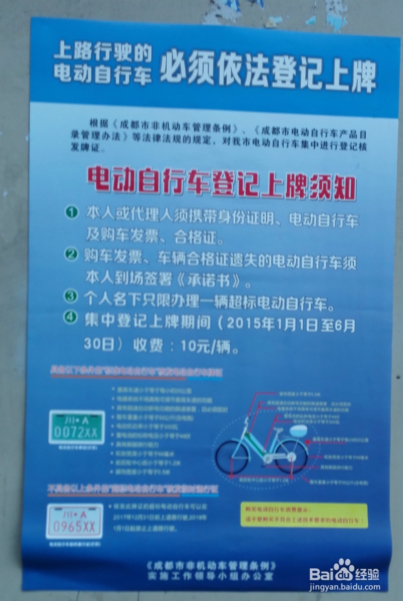 成都电瓶车上牌流程