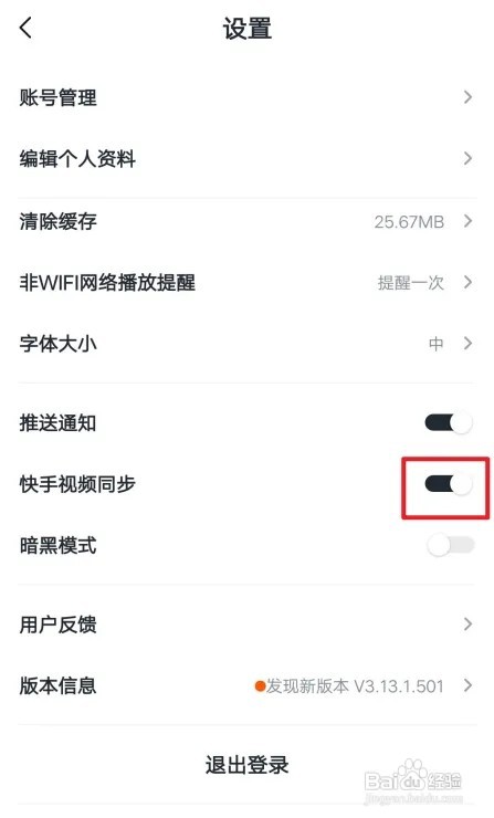 快看点怎么开启快手视频同步？
