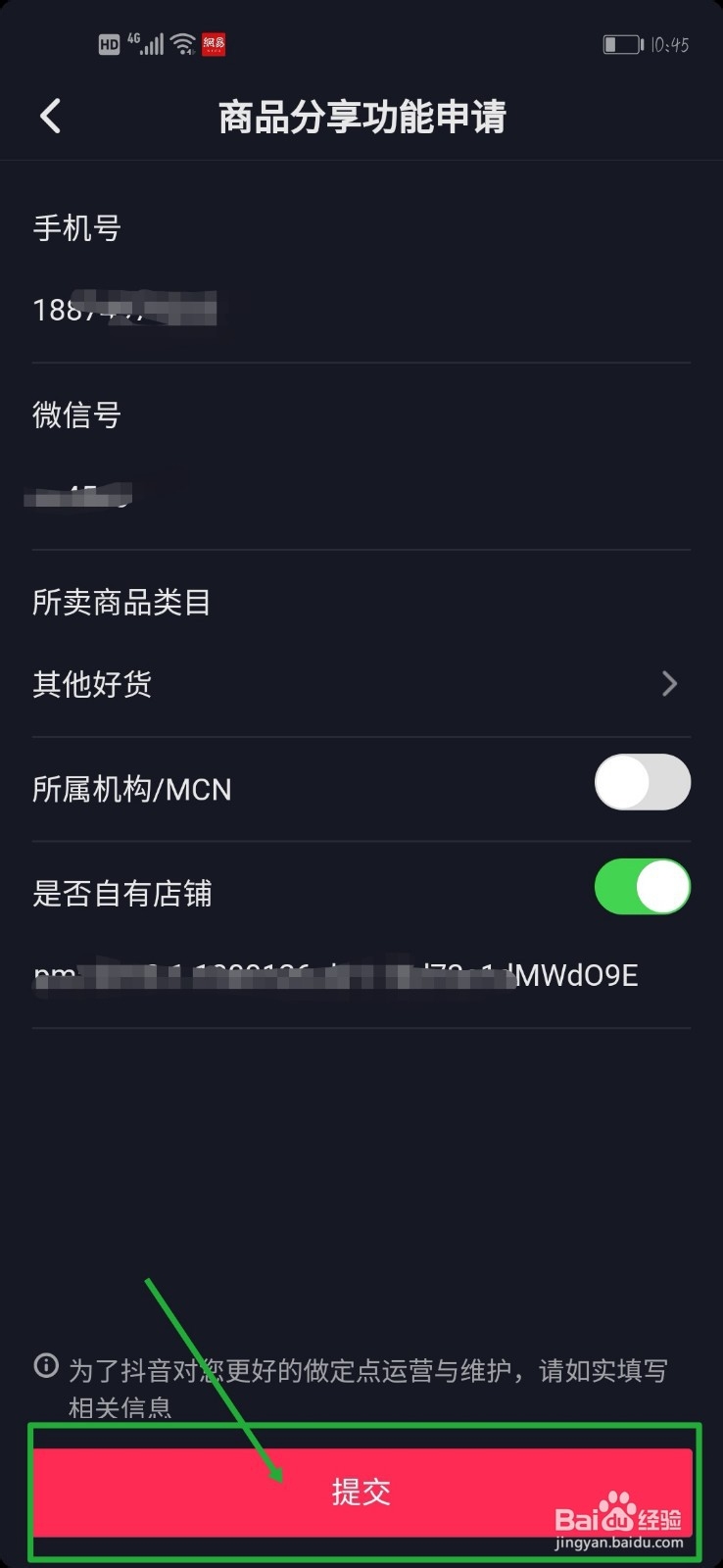 抖音怎么关联淘宝