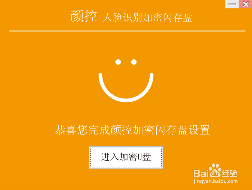 如何安装人脸识别加密U盘,操作远程销毁