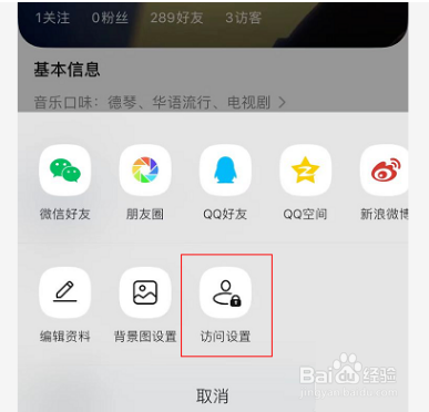 QQ音乐如何关闭音乐口味