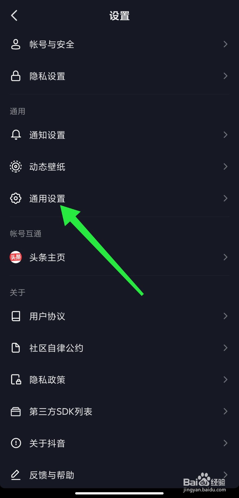抖音聊天表情推荐功能怎么关闭