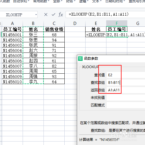 如何通过员工姓名反向查询员工编号