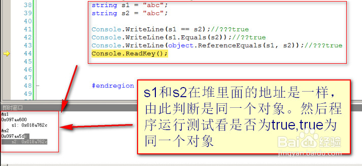 两个字符串变量是否为同一个对象