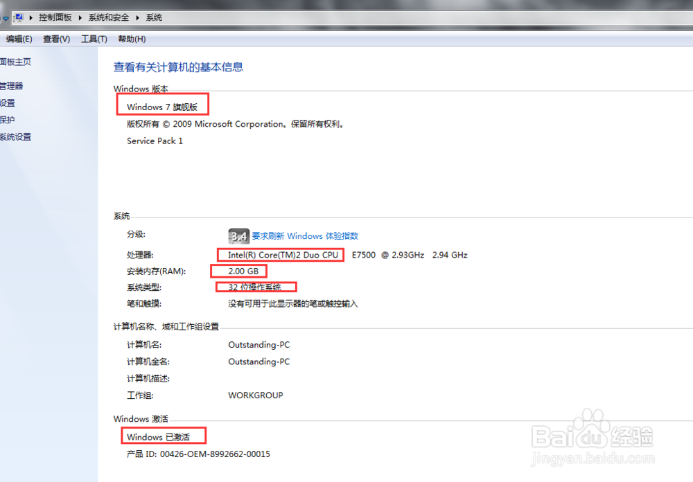 如何查看电脑配置，怎样查看系统属性