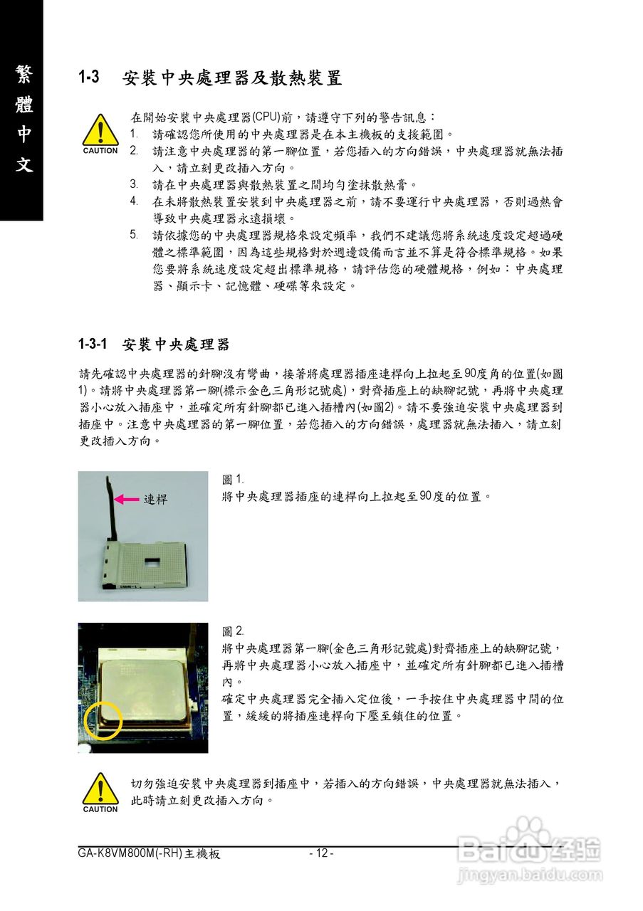 技嘉GA-K8VM800M-RH型主板说明书:[2]