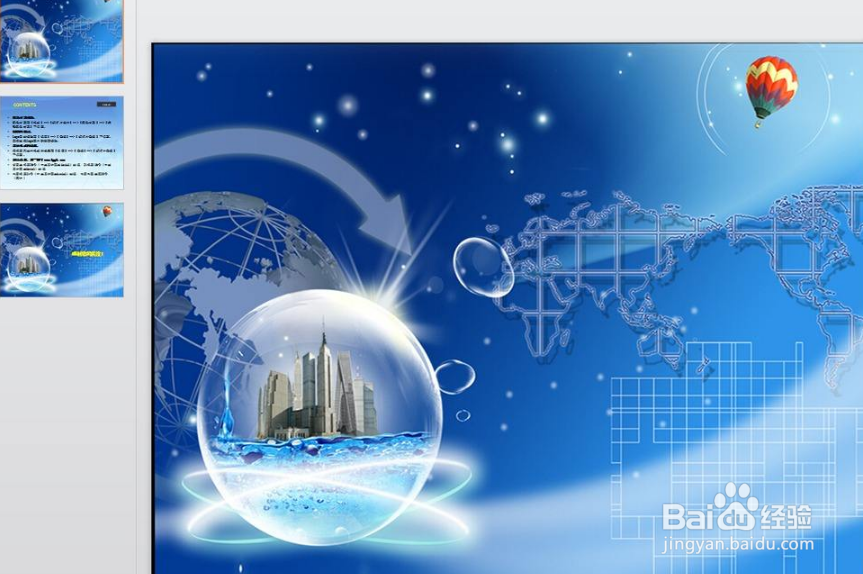 PowerPoint2013技巧教程