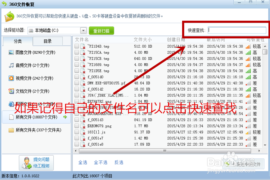 如何恢复删除的文件