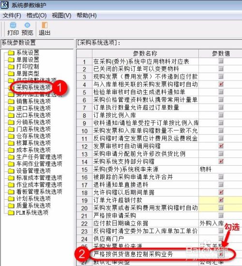 如何实现物料采购只能选择指定的供应商 百度经验