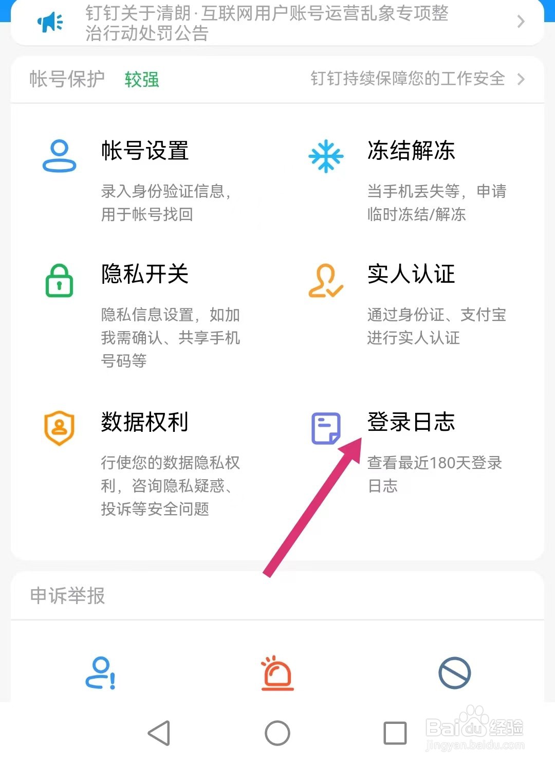 如何在钉钉app上查看登录日志