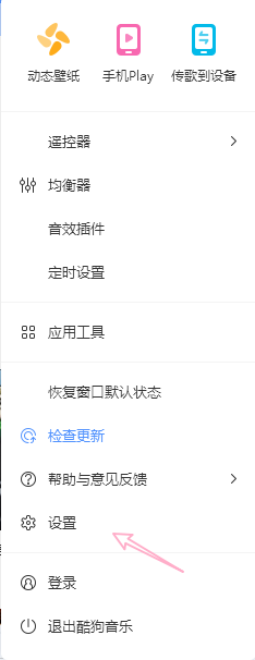 酷狗音乐如何查询减少音量快捷键
