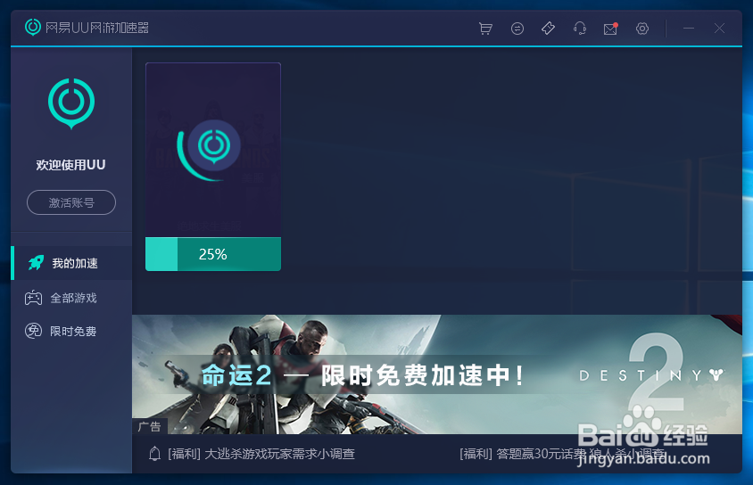 网易uu怎么加速大逃杀