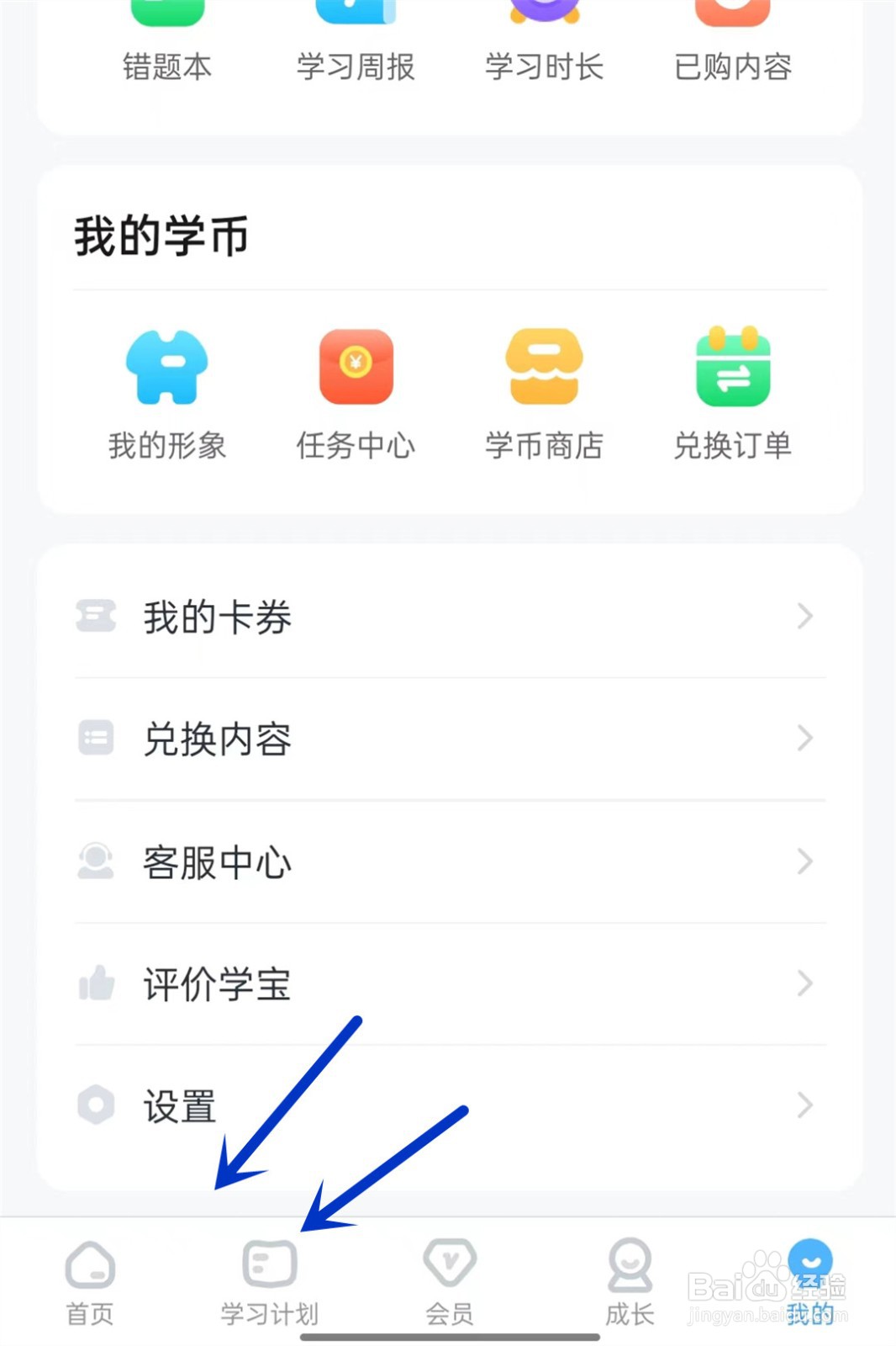 学宝如何调整学习进度