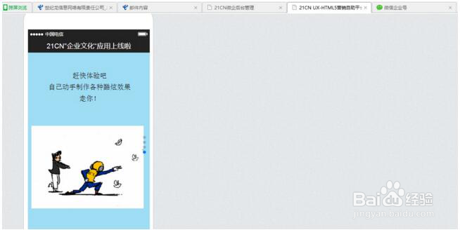 如何用微信企业号发布企业公告？