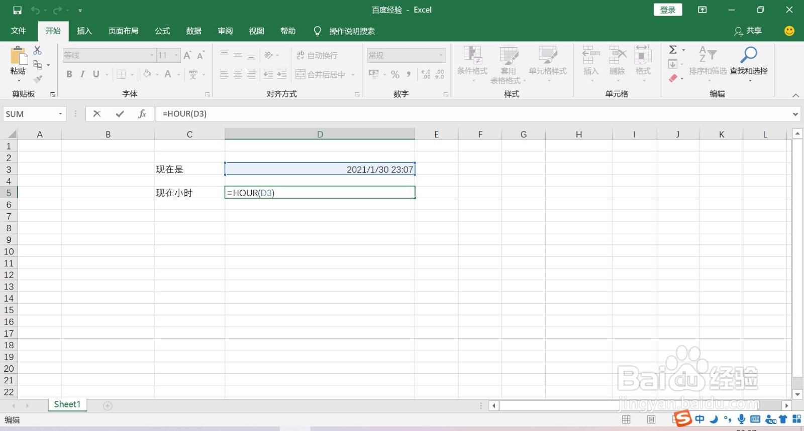 Excel表格中HOUR函数的使用教程