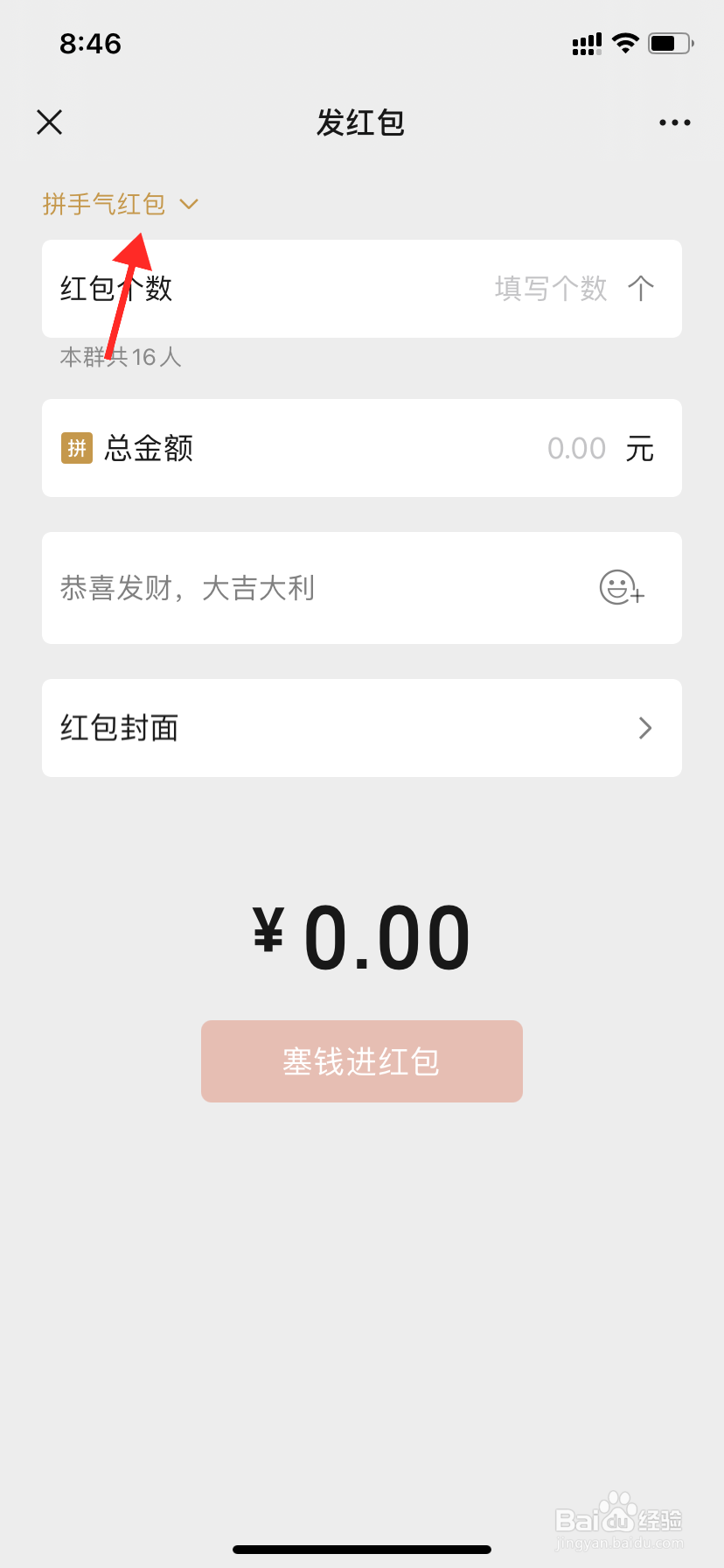 微信群如何发专属红包