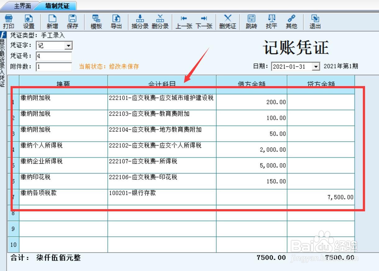 缴税款怎么做会计分录