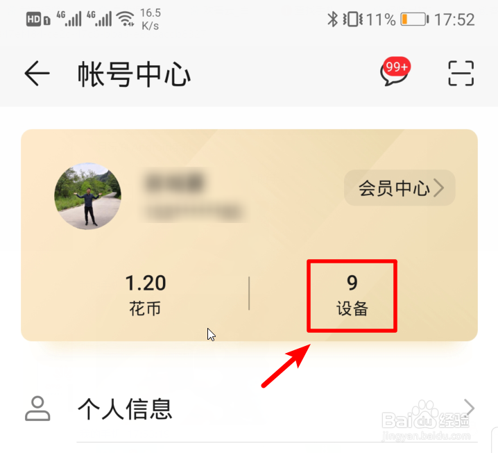 华为手机怎么将华为账号从其他设备删除注销
